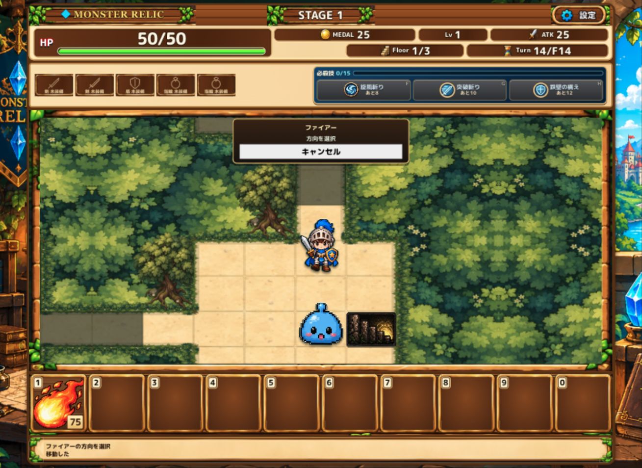 敵に向けてファイアーの方向を選ぶ実画面