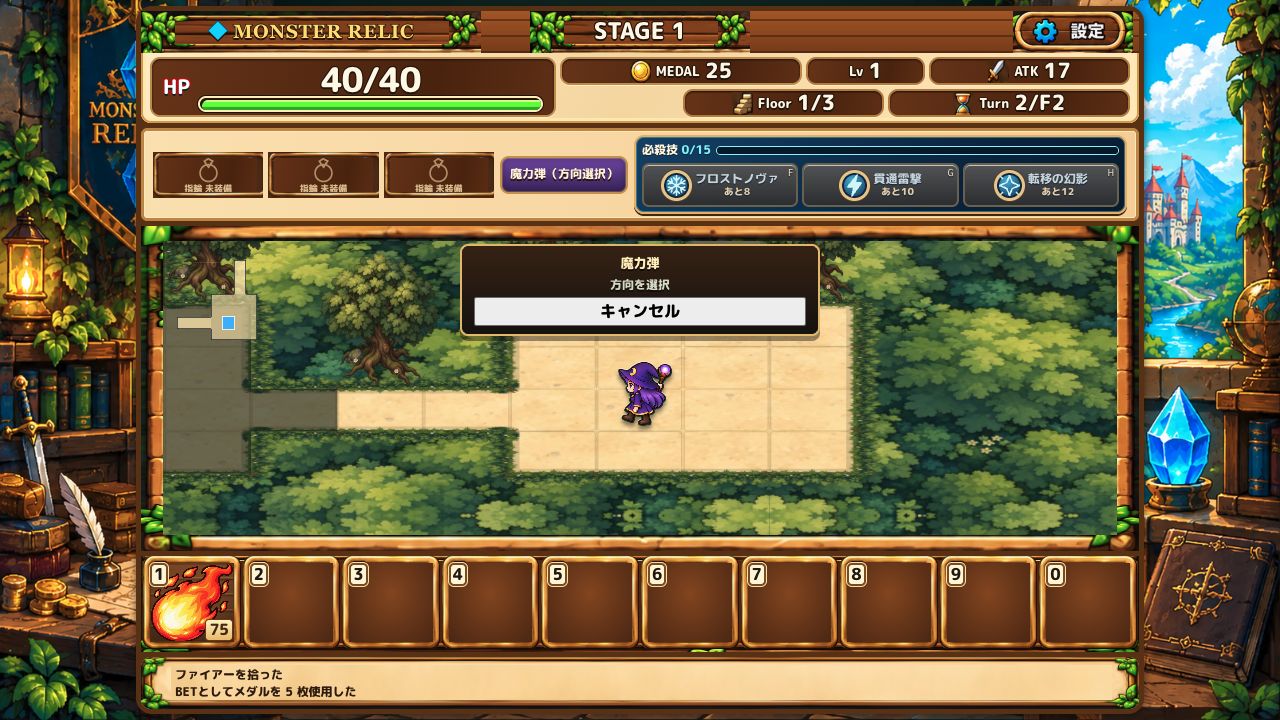 魔法使いの魔力弾を狙う実プレイ画面